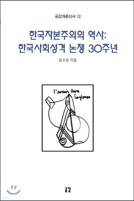 한국자본주의의 역사