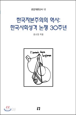 한국자본주의의 역사
