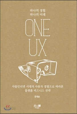 ONE UX