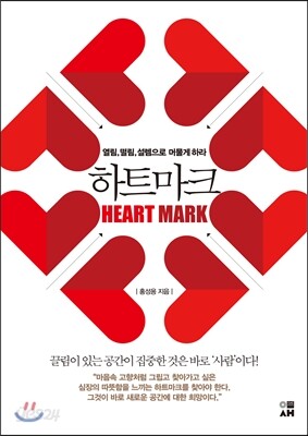 하트마크