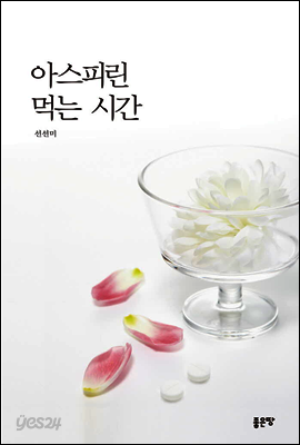 아스피린 먹는 시간