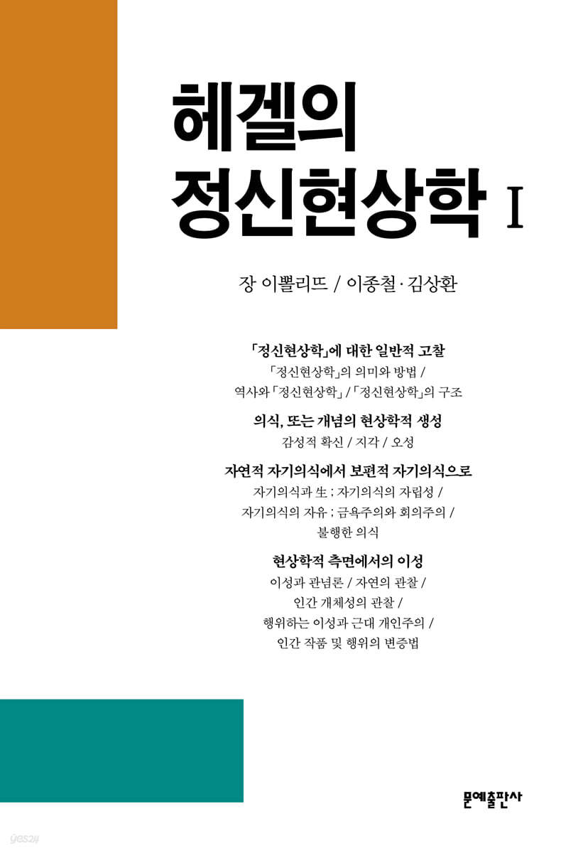 헤겔의 정신현상학 1