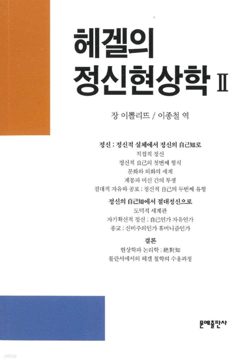 헤겔의 정신현상학 2