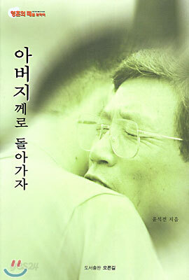 아버지께로 돌아가자