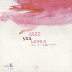 Jazz You Love 2 - ,  Ƹٿ ̾߱