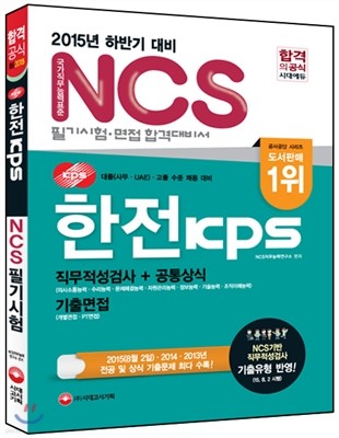 NCS KPS ʱ (˻)+ - 2015 Ϲݱ ä 