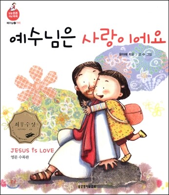 예수님은 사랑이에요