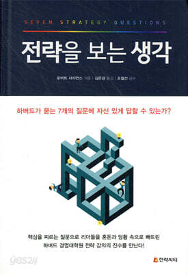 전략을 보는 생각