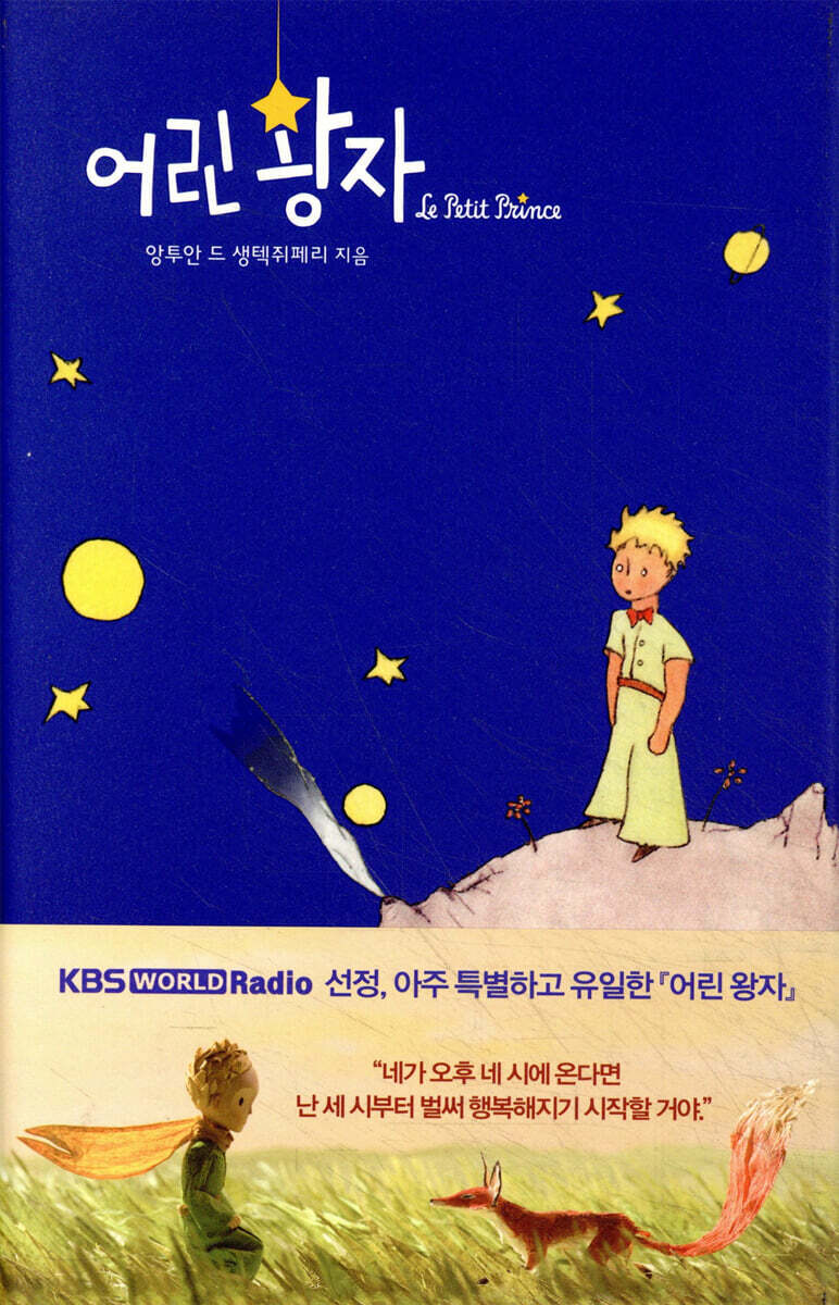 어린 왕자