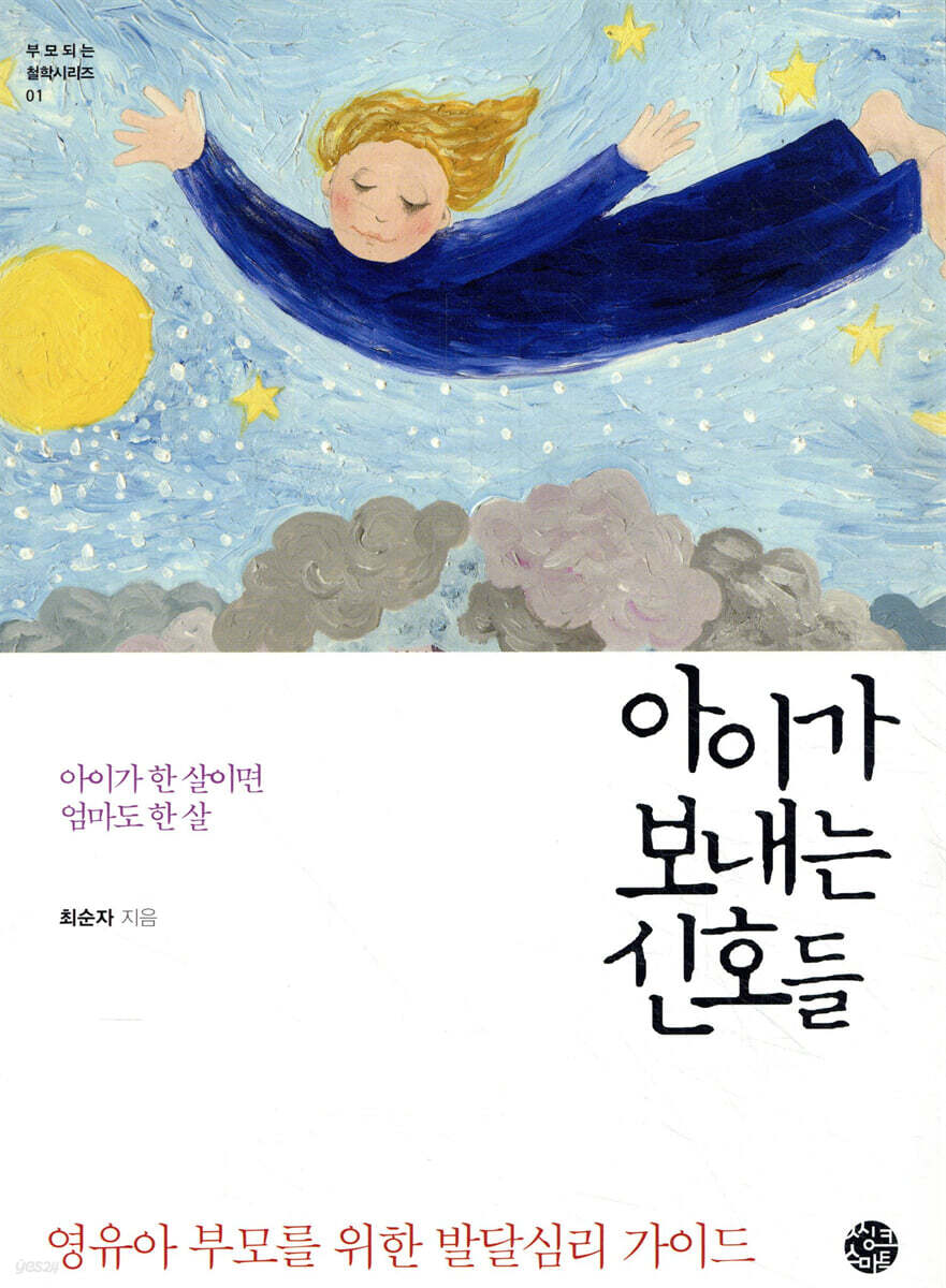 아이가 보내는 신호들