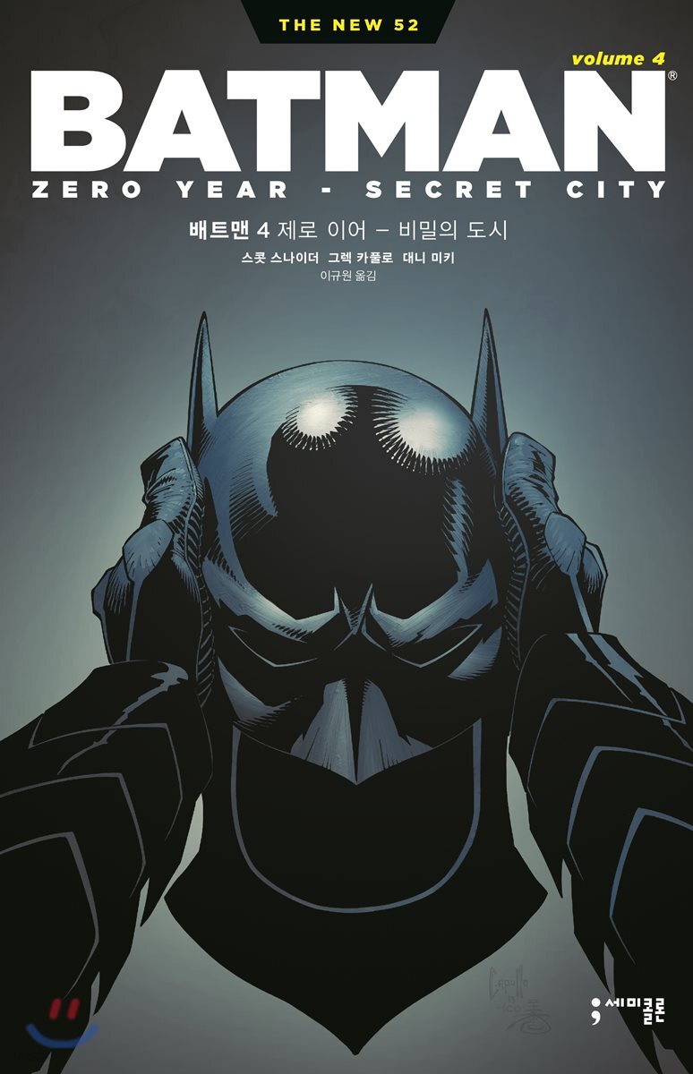 배트맨 4 : 제로 이어