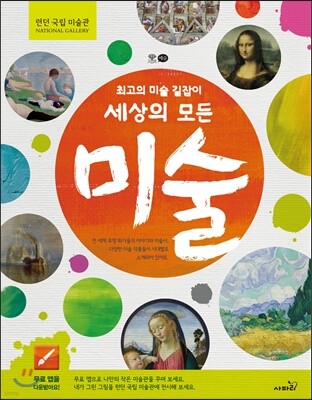 세상의 모든 미술