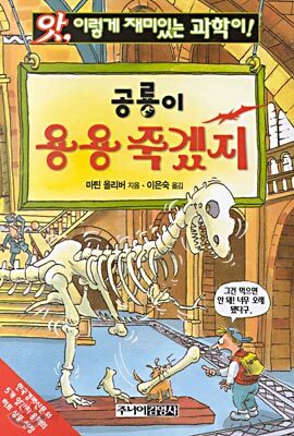 공룡이 용용 죽겠지