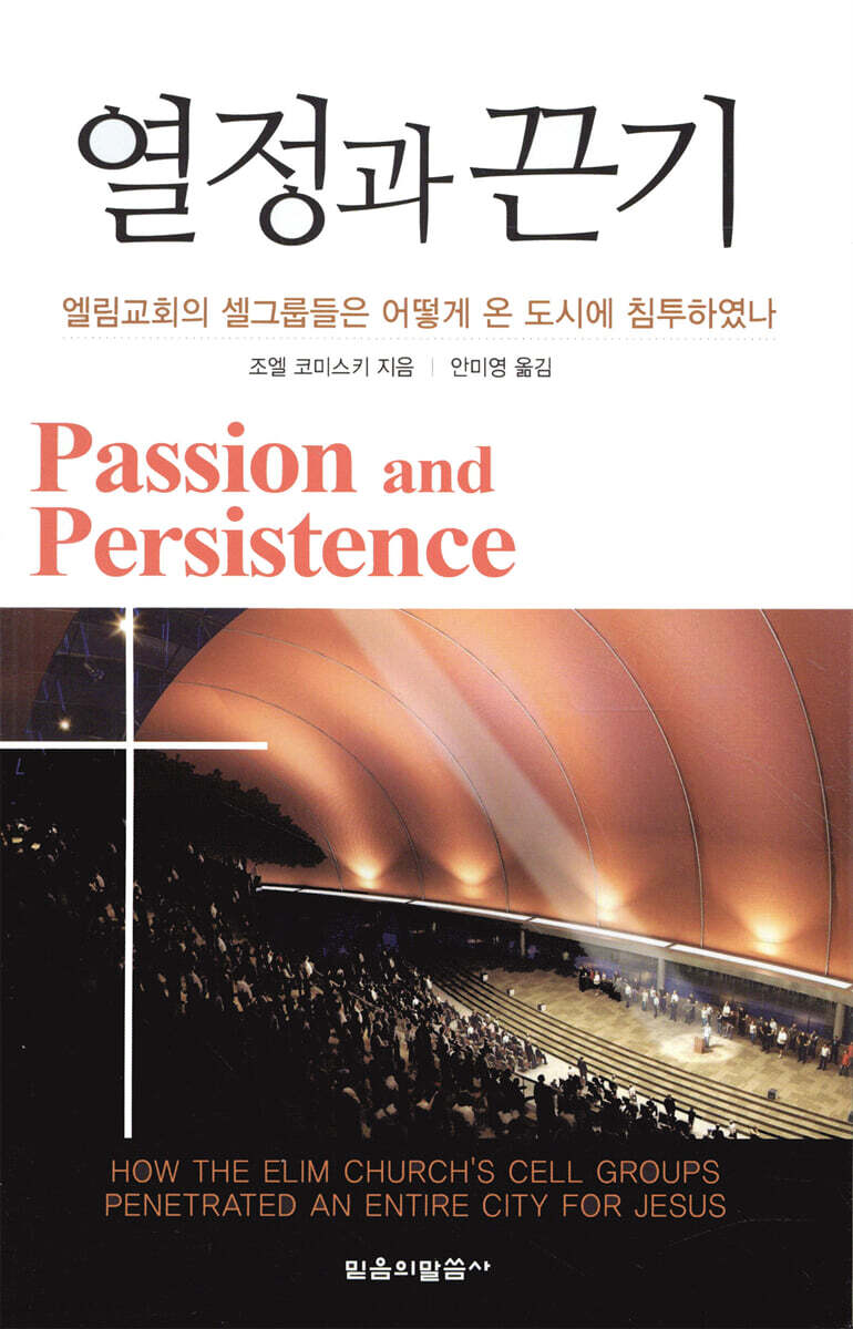 열정과 끈기