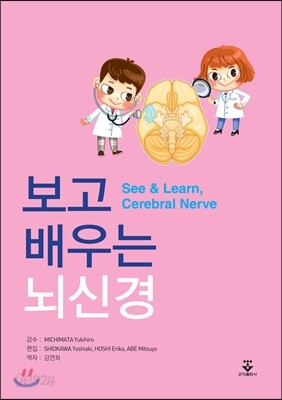 보고 배우는 뇌신경