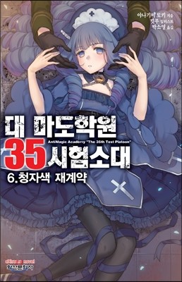 대 마도학원 35시험소대 6