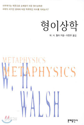 형이상학