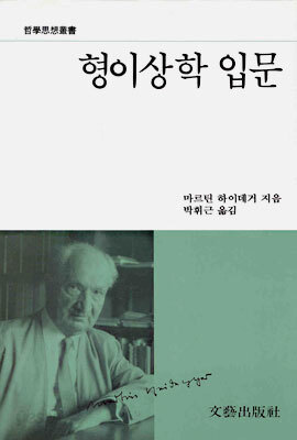 형이상학입문
