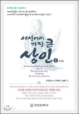 세상에서 가장 큰 상인 2