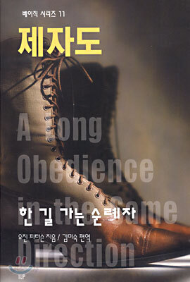 제자도