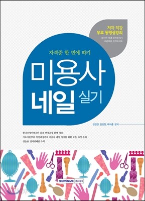 미용사 네일 실기