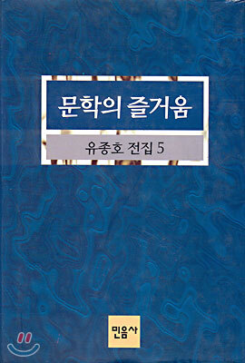 문학의 즐거움