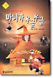마녀가 우글우글
