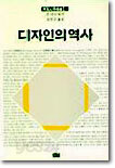 디자인의 역사