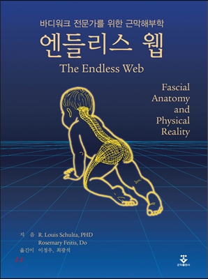 엔들리스 웹
