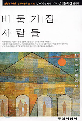 비둘기집 사람들