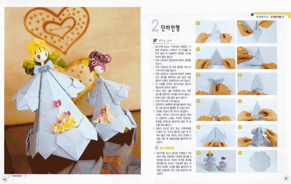 뚝딱뚝딱 종이접기 DIY