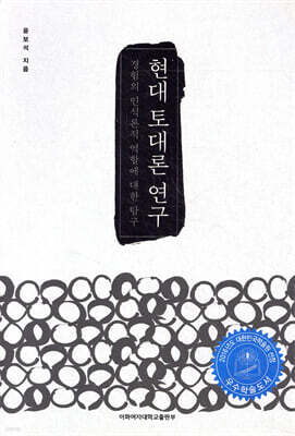 현대 토대론 연구