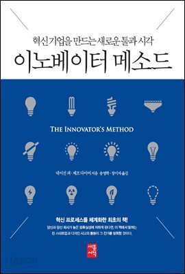 이노베이터 메소드