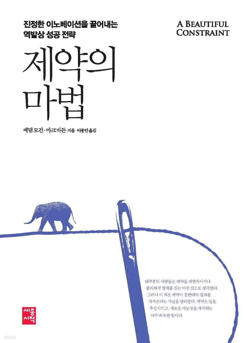 제약의 마법