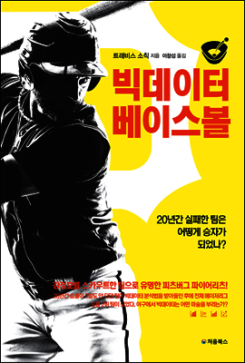 빅데이터 베이스볼