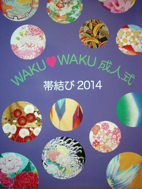 WAKU WAKU 成人式 - 帶結び 2014 (기모노)