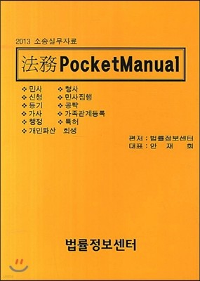  Pocket Manual