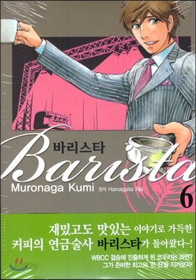 바리스타 6