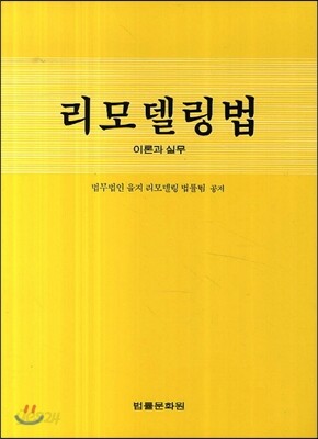 리모델링법