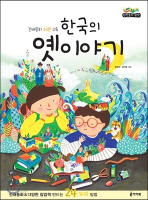 한국의 옛이야기