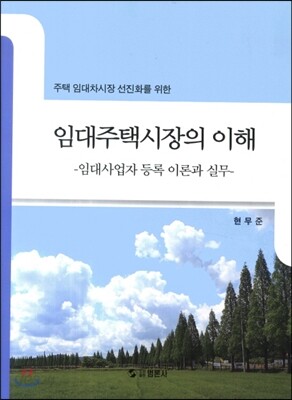 임대주택시장의 이해