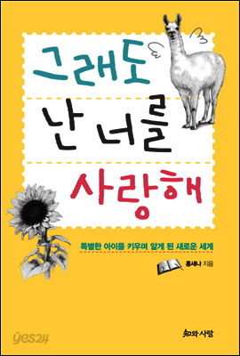 그래도 난 너를 사랑해