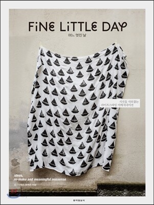 어느 멋진 날 FINE LITTLE DAY