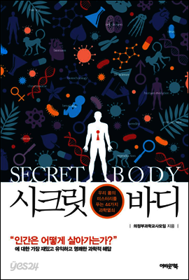 시크릿 바디