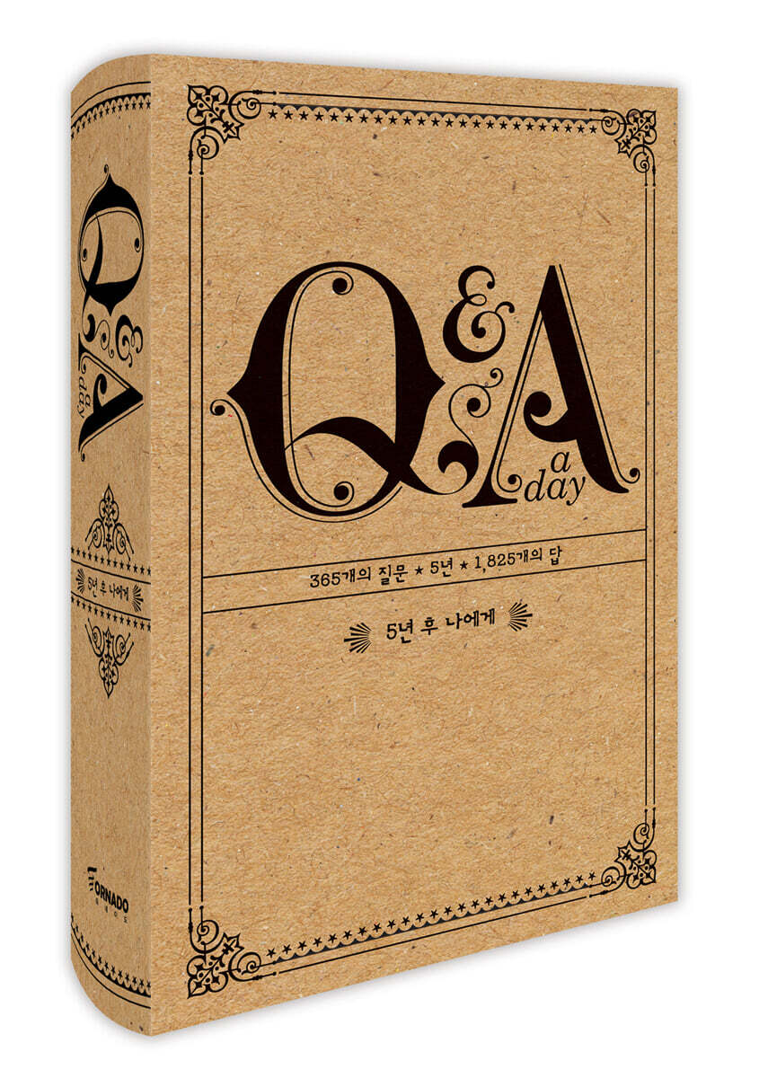 5년 후 나에게 - Q&A a day (Sandglass Edition)