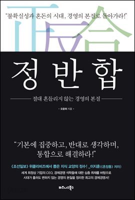 정반합