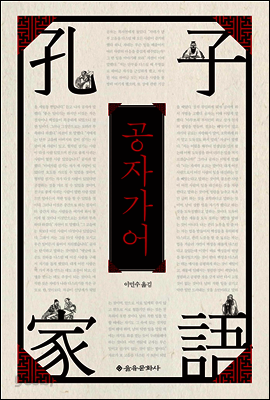 공자가어