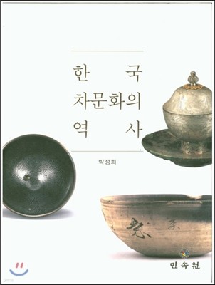 한국 차문화의 역사