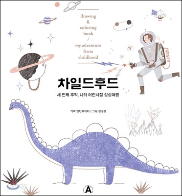 차일드후드 3