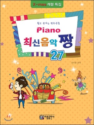 PIANO 피아노 최신음악 짱 27